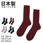 Basic TRAD クルーソックス 16-18cm/19-21cm/22-24cm (靴下 ビジネス 紳士 淑女 男性 女性 無地 リブ) (在庫限り)