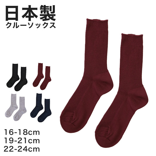 Basic TRAD クルーソックス 16-18cm/19-21cm/22-24cm (靴下 ビジネス 紳士 淑女 男性 女性 無地 リブ) (在庫限り)