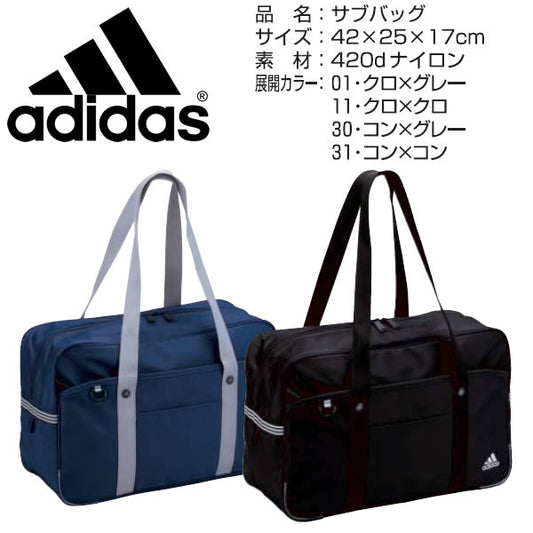 スクールバッグ サブバッグ アディダス 女子 男子 (通学 学生 ショルダー バッグ adidas スクバ 高校生 中学生 カバン 鞄) (送料無料) (在庫限り)