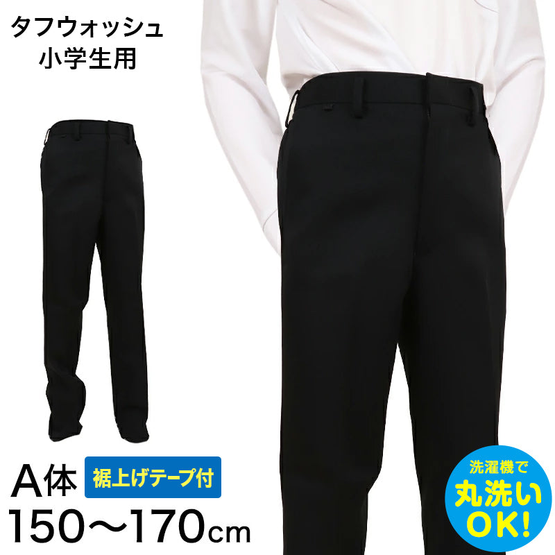 学生服 学生服 長ズボン 小学生 男子 150cmA～170cmA 制服 ズボン 小学校 洗濯機可能 折衿学生服 裾上げテープ付き (送料無料) (取寄せ)