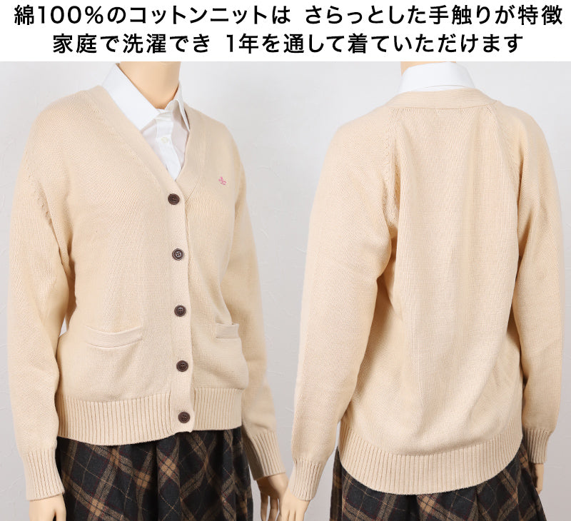 スクールカーディガン 女子 綿100% MICHELKLEIN M・L (スクール カーディガン ニット コットン カーデ 学生 制服 高校生 レディース Vネック トップス 洗える) (送料無料) (在庫限り)