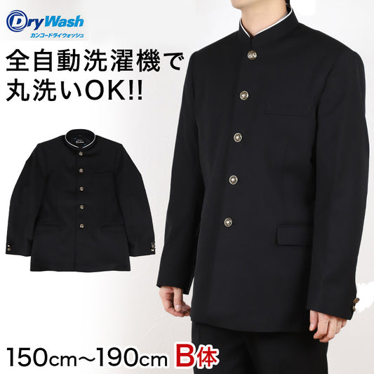 中学生 男子 学生服 上着 洗える 詰衿 ラウンドトリムカラー ドライウォッシュ 150cmB～190cmB 制服 学校 学生 高校生 (送料無料) (取寄せ)