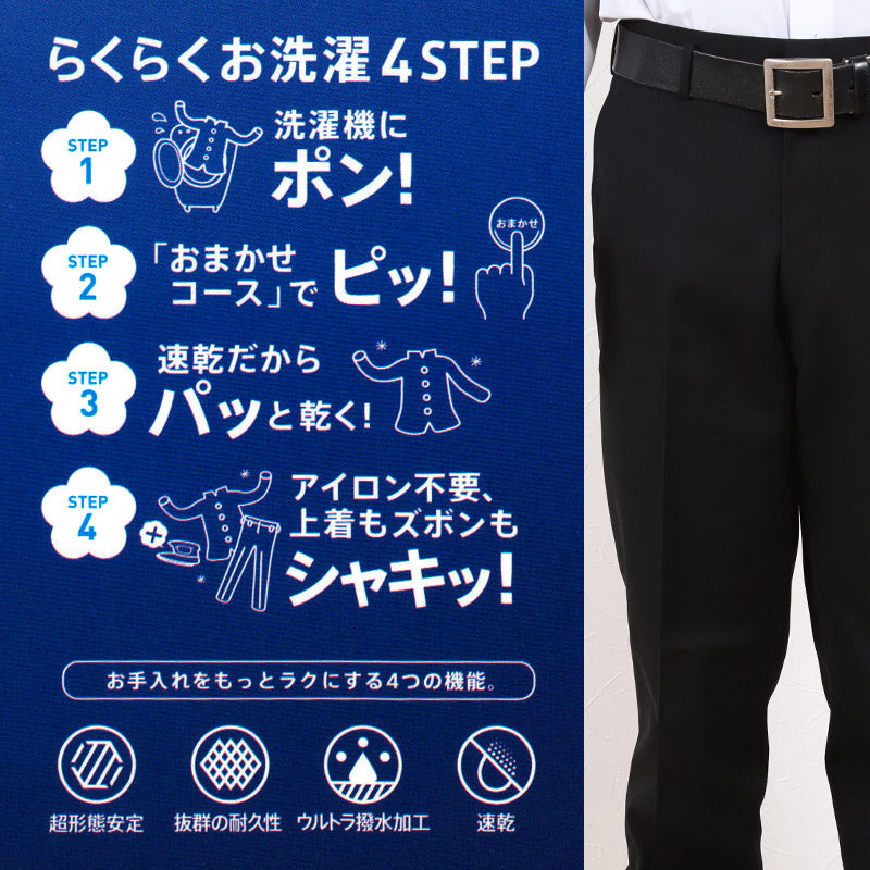学生服 ズボン 洗濯機丸洗い ノータック 男子 ドライウォッシュ 61cm～67cm 制服 学校 学生 スラックス 高校生 裾上げ無料 (送料無料) (取寄せ)