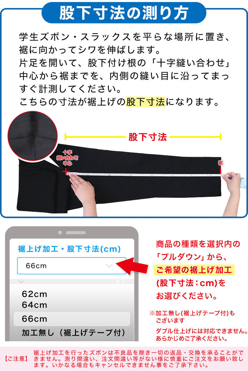 学生服 ズボン 洗濯機丸洗い ノータック 男子 ドライウォッシュ 61cm～67cm 制服 学校 学生 スラックス 高校生 裾上げ無料 (送料無料) (取寄せ)