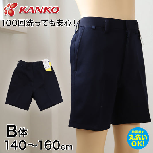 カンコー学生服 イートン半ズボン(B体) 140cmB～160cmB (カンコー kanko 丸洗いOK タフウォッシュ) (送料無料) (取寄せ)