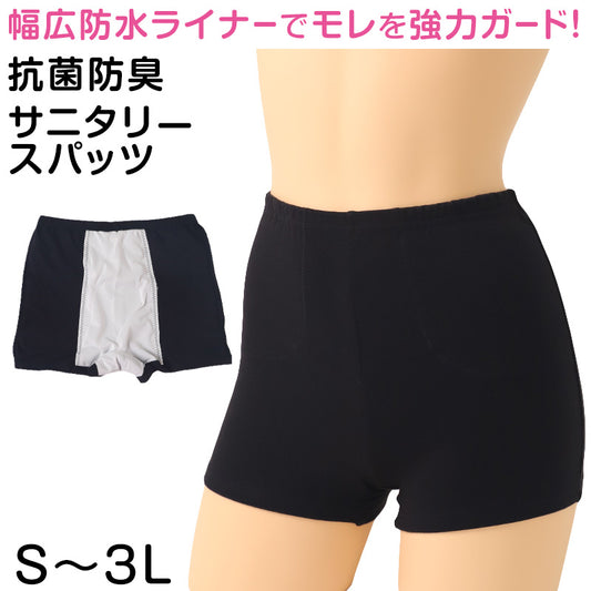 学生服 セーラーズインナー サニタリースパッツ S～3L (ジュニア 生理 モレ 重ねばき ティーン スクール)