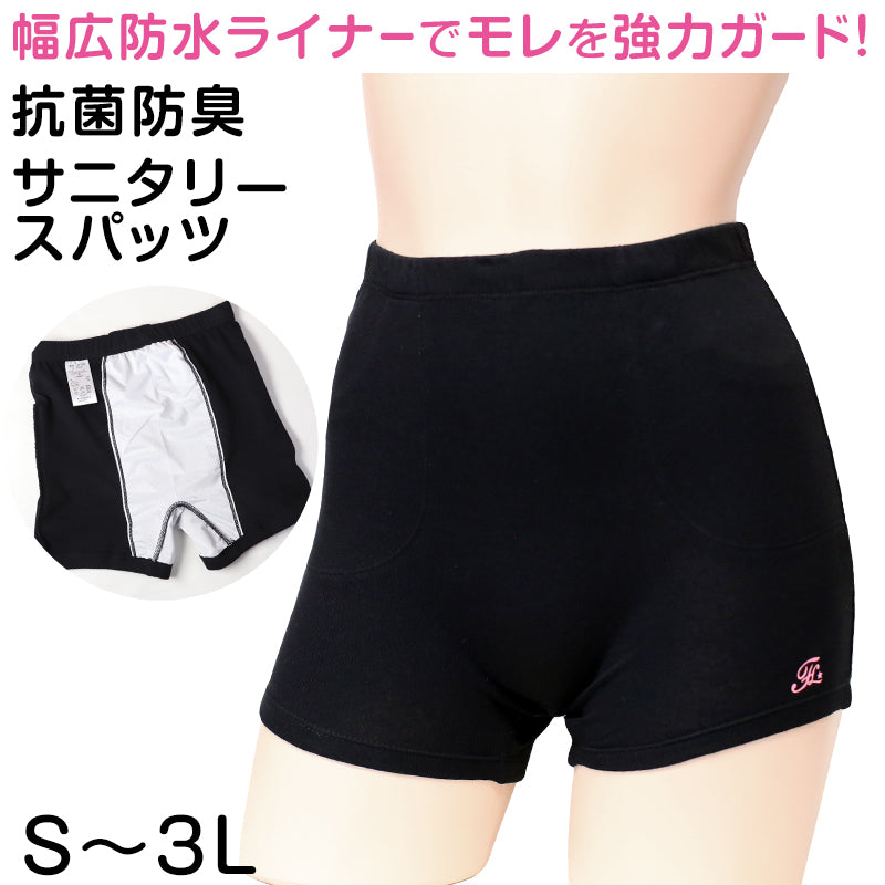 サニタリー オーバーパンツ 生理用 スパッツ ジュニア S～3L 女子 女の子 綿 重ねばき 重ね履き 黒 中学生 小学生 学生服 (在庫限り)