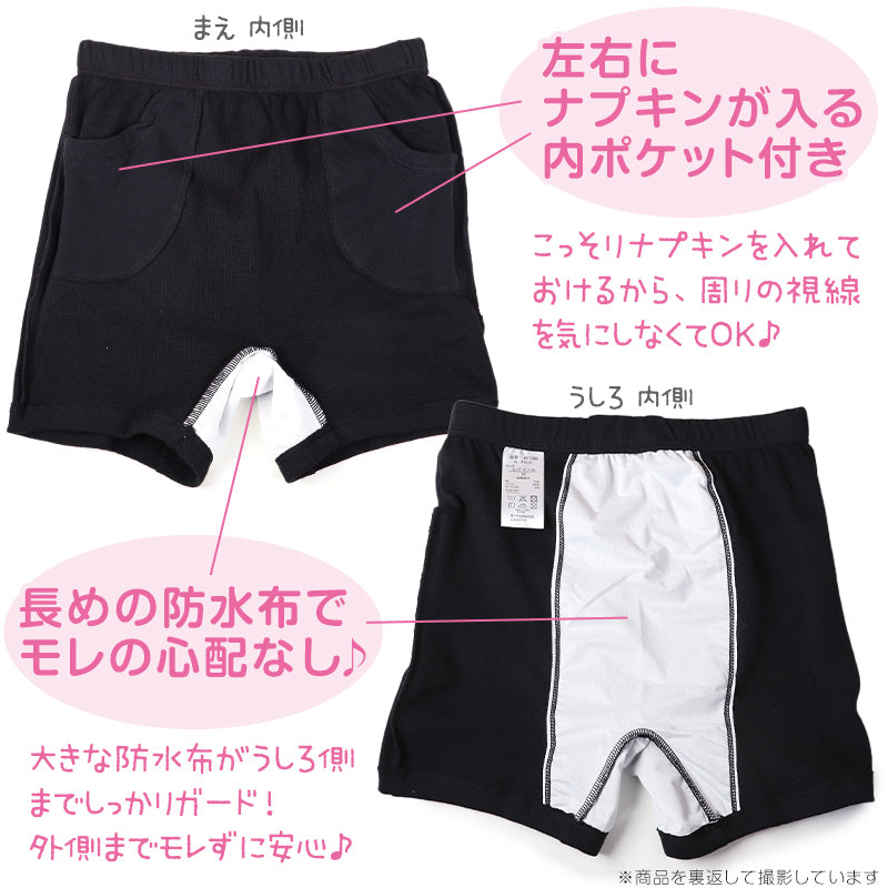 サニタリー オーバーパンツ 生理用 スパッツ ジュニア S～3L 女子 女の子 綿 重ねばき 重ね履き 黒 中学生 小学生 学生服 (在庫限り)