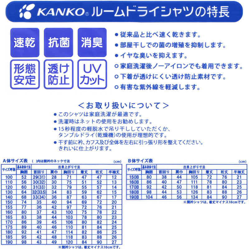 カンコー学生服 形態安定 男子 半袖カッターシャツ 100cmA～160cmA (半袖シャツ 形態安定シャツ スクールシャツ 男子 男の子 学生 カンコー kanko) (取寄せ)