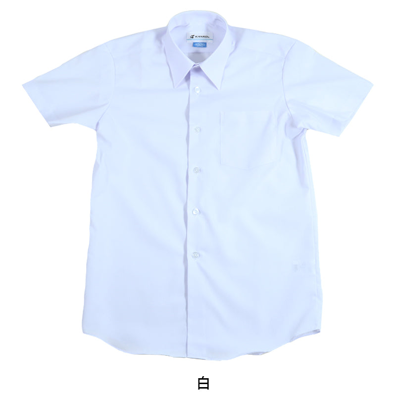 カンコー学生服 形態安定 男子 半袖カッターシャツ 165cmA～180cmB (半袖シャツ 形態安定シャツ スクールシャツ 男子 男の子 学生 カンコー kanko 大きいサイズ) (取寄せ)