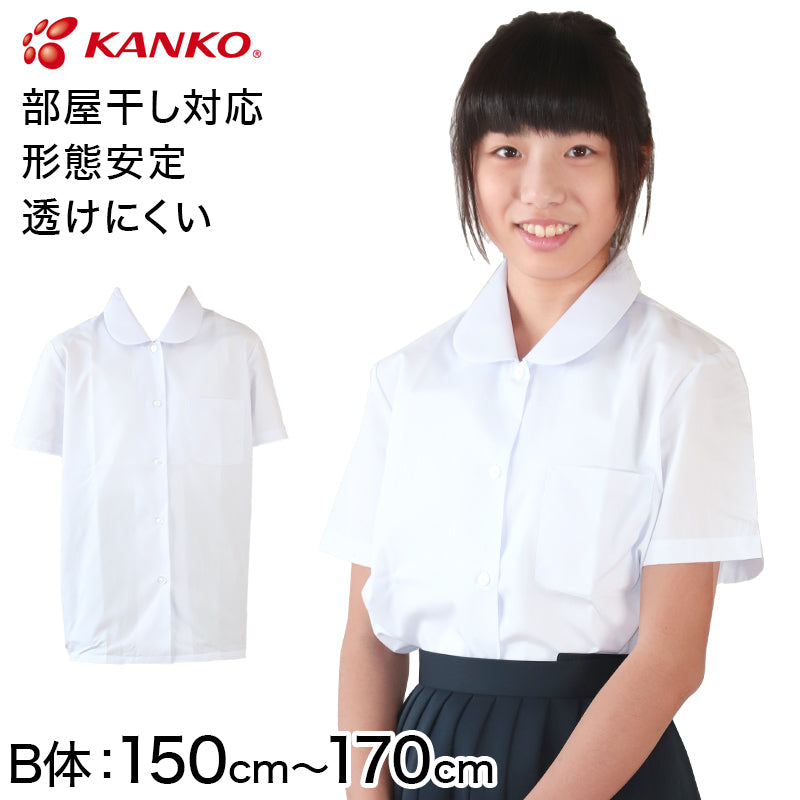 カンコー学生服 形態安定 女子 丸衿半袖ブラウス 150cmB～170cmB (小学生 制服 小学校 スクールシャツ B体 大きめ 大きいサイズ) (取寄せ)