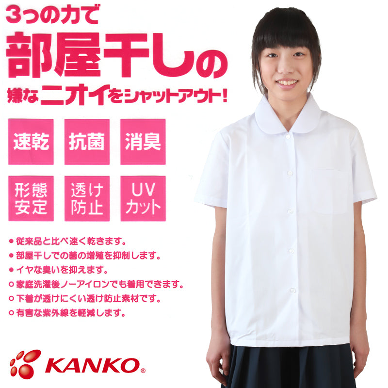 カンコー学生服 形態安定 女子 丸衿半袖ブラウス 150cmB～170cmB (小学生 制服 小学校 スクールシャツ B体 大きめ 大きいサイズ) (取寄せ)