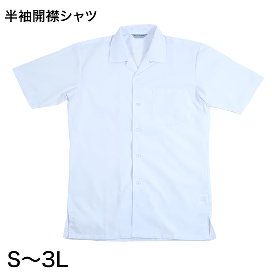 男子 中学生 半袖 開襟シャツ カンコ―学生服 S～3L カッターシャツ カンコ― 学生服 中学生 制服 半袖シャツ 衣替え (取寄せ)