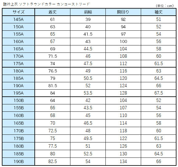 学生服 詰衿上衣 ソフトラウンドカラー カンコーストリード 145cmA～175cmA (カンコー 制服 学校 学生 中学生 高校生) (送料無料) (取寄せ)