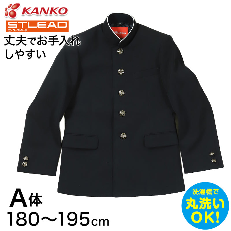 学生服 詰衿上衣 ソフトラウンドカラー カンコーストリード 180cmA～195cmA (カンコー 制服 学校 学生 高校生) (送料無料) (取寄せ)