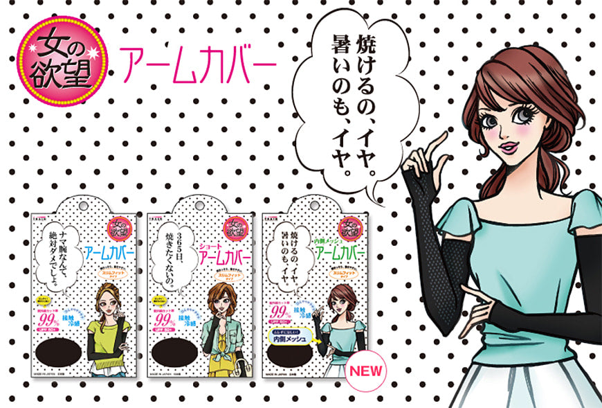 女の欲望 アームカバー uvカット UV ロング 冷感 全長約60cm レディース 指穴付き 腕カバー スポーツ メッシュ 涼しい 伸縮性 紫外線対策 UV対策 日焼け防止 日本製 (送料無料)