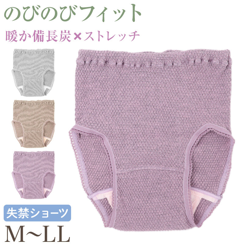失禁ショーツ レディース 尿漏れパンツ 吸水ショーツ 備長炭繊維 綿混 3層パッド 消臭 防水 鹿の子編み 超伸び伸び 女性用 尿もれショーツ 吸水パンツ 婦人 下着 あったか 秋冬 M L LL 伸縮性 ストレッチ やわらかい 通気性 さらっと 快適 パッド付