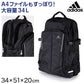 リュックサック アディダス デイパック 学生 通学 スクールリュック W34cm×H51cm×D20cm (adidas バッグ スクールバック スクールバッグ ブランド) (送料無料) (在庫限り)
