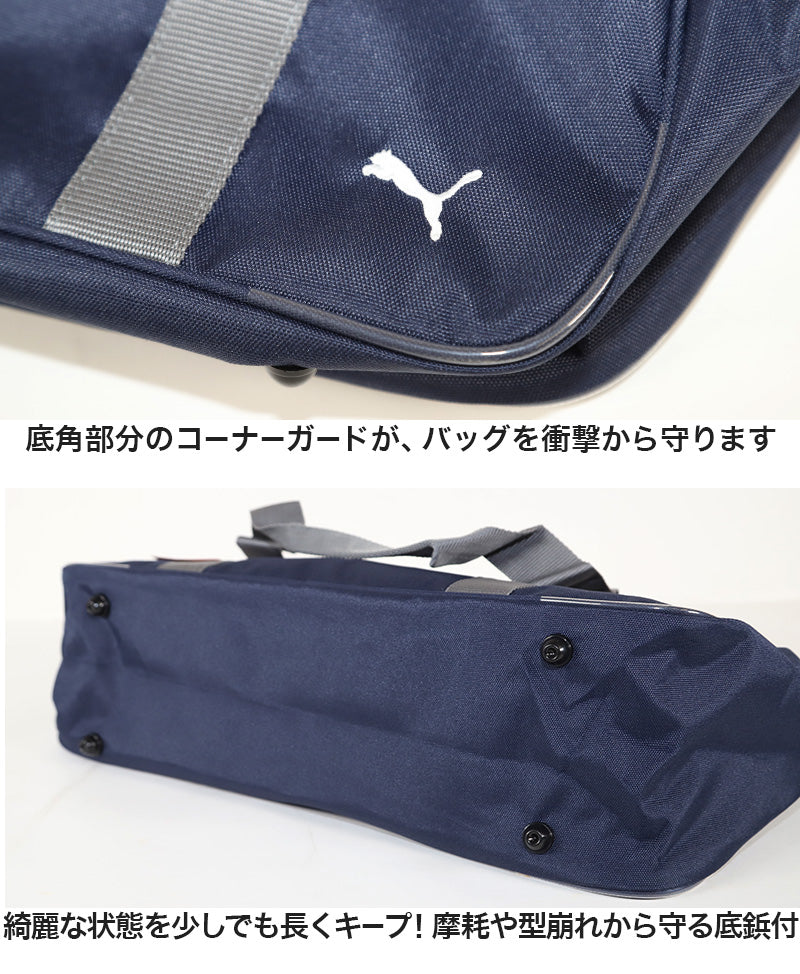 スクールバッグ スクールバック ブランド プーマ PUMA W46cm×H27cm×D15cm (高校生 中学生 サブバッグ ショルダーバッグ バッグ 学校 通学) (送料無料) (取寄せ)