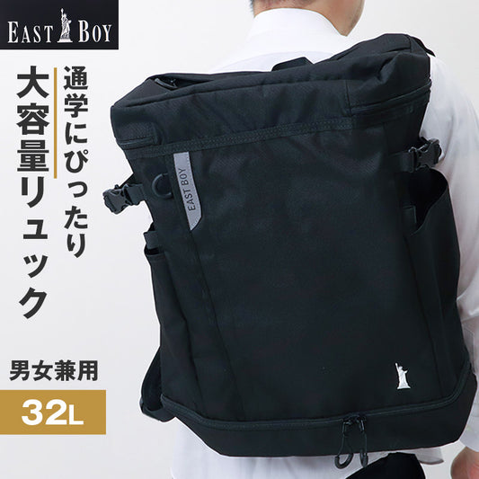 通学カバン スクエア型 リュック バッグ 大容量 32L バックパック スクールバッグ 反射材 W33×H51×D20cm 旅行 修学旅行 宿泊 無地 部活動 学生 男女兼用 ユニセックス イーストボーイ EASTBOY 高校生 中学生 (取寄せ)