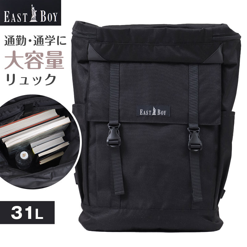 通学カバン スクエア型 リュック バッグ 大容量 31L バックパック スクールバッグ 反射材 W33×H50×D19cm 旅行 修学旅行 宿泊 無地 部活動 学生 男女兼用 ユニセックス イーストボーイ EASTBOY 高校生 中学生 (送料無料) (取寄せ)