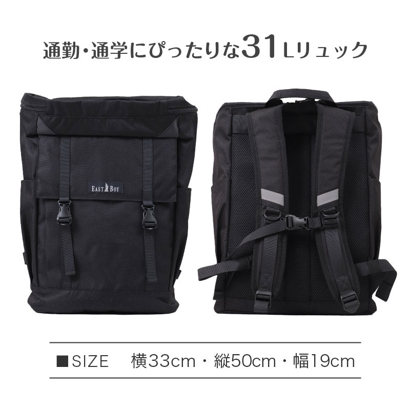通学カバン スクエア型 リュック バッグ 大容量 31L バックパック スクールバッグ 反射材 W33×H50×D19cm 旅行 修学旅行 宿泊 無地 部活動 学生 男女兼用 ユニセックス イーストボーイ EASTBOY 高校生 中学生 (送料無料) (取寄せ)