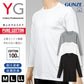 グンゼ インナー メンズ 長袖 綿100% tシャツ クルーネック YG ワイジー M～LL 下着 肌着 丸首 男性 紳士 インナーウェアー 無地 ロンT 抗菌 防臭 M L LL