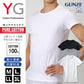 グンゼ YG tシャツ インナー メンズ 半袖 綿100% M～3L 男性 紳士 下着 肌着 抗菌 防臭 M L LL 3L 白 黒 グレー クルーネック 丸首 大きいサイズ