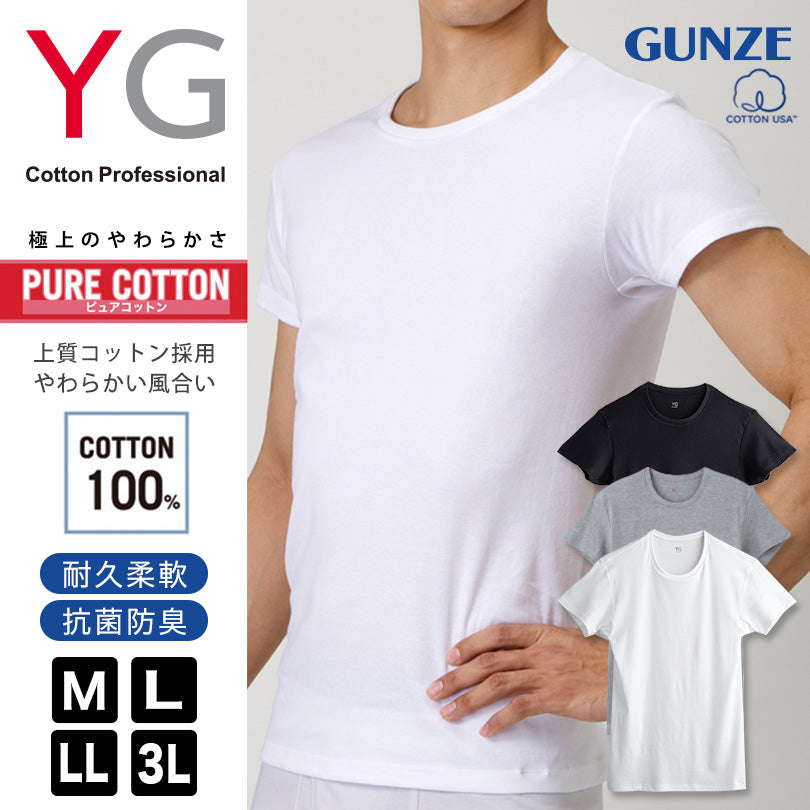 グンゼ YG tシャツ インナー メンズ 半袖 綿100% M～3L 男性 紳士 下着 肌着 抗菌 防臭 M L LL 3L 白 黒 グレー クルーネック 丸首 大きいサイズ