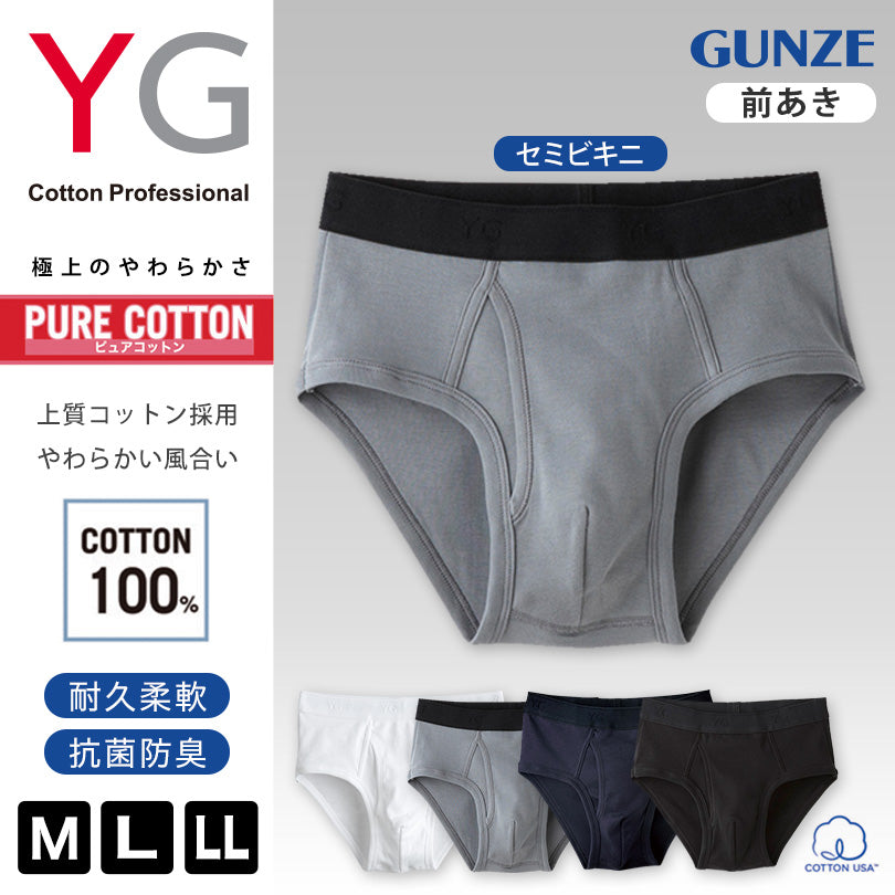 グンゼ セミビキニブリーフ メンズ ブリーフ 綿100% 前開き M～LL GUNZE YG ワイジー 下着 パンツ 前あき コットン インナー 男性 紳士 肌着 無地 抗菌 防臭 アンダーウェアー M L LL