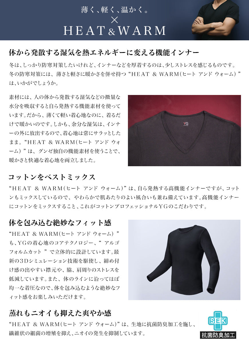 グンゼ YG HEAT&WARM VネックTシャツ M～LL (GUNZE ワイジー インナーシャツ アンダーシャツ) (在庫限り)