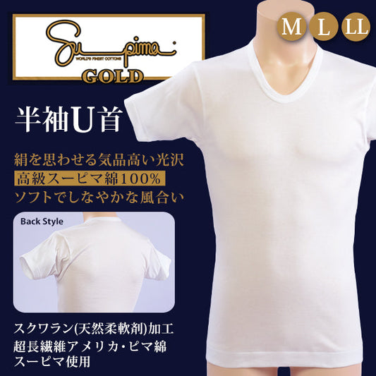 福助 Supima スーピマゴールド 半袖U首シャツ (M～LL) (福助 ふくすけ フクスケ Supima GOLD メンズ インナー 下着 肌着 シャツ 半袖シャツ Tシャツ 汗取り 綿100% 高級スーピマ綿 日本製)  【在庫限り】
