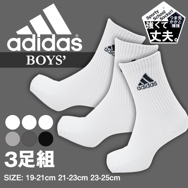 福助 adidas ジャストクルー丈ソックス 3足組 (19-21cm～23-25cm) (ふくすけ フクスケ アディダス) 【在庫限り】