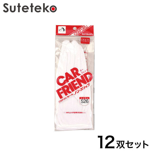 滑り止め付手袋 12双セット フリー (タクシードライバー ドライバー手袋 運転手袋 運転用 運転手 白色 白手袋) (ワーキング) 【在庫限り】