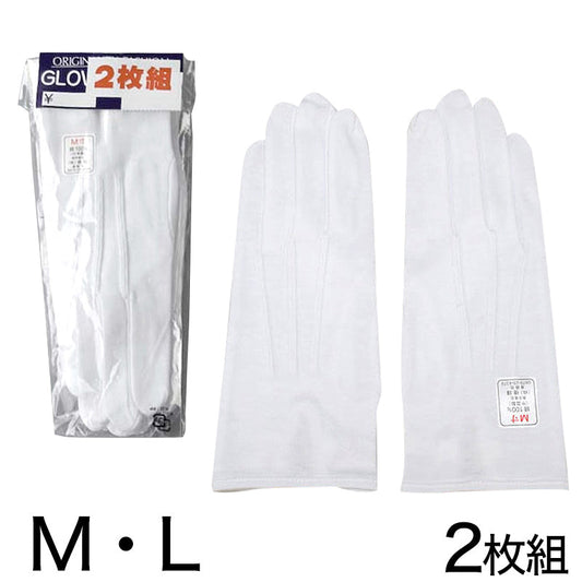 綿100% 紳士用 ホック付き手袋 2双入り (M・L)ON【ワーキング】 【在庫限り】