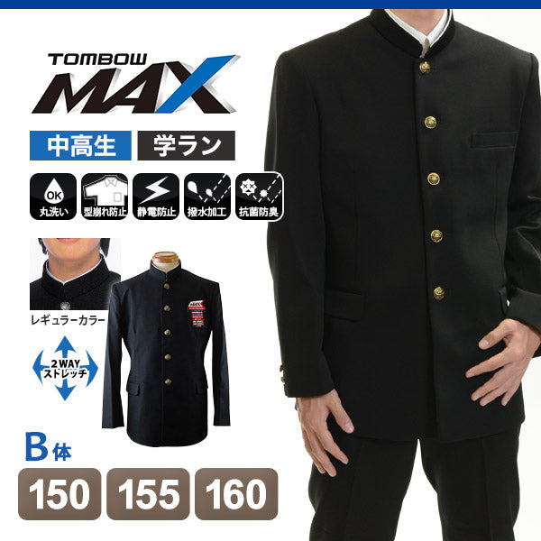 トンボ学生服 男子 上着 150～160cm B体(太め 150 155 160 黒