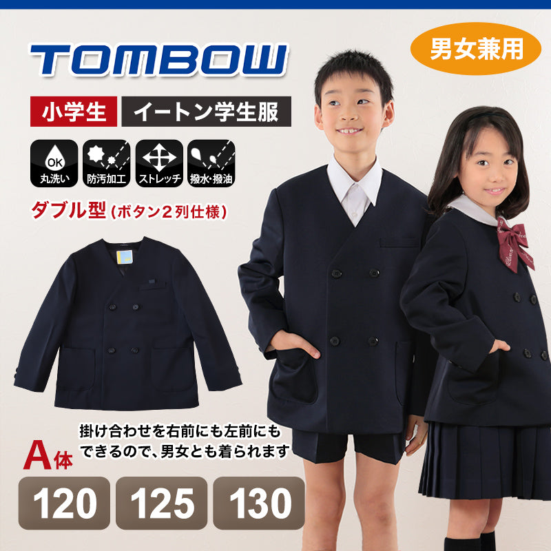 トンボ学生服 イートン 学生服 小学生 ダブル型 120cmA～130cmA (上着 男子 女子 制服 イートン学生服 男女兼用 120cmA 125cmA 130cmA) (送料無料) (在庫限り)