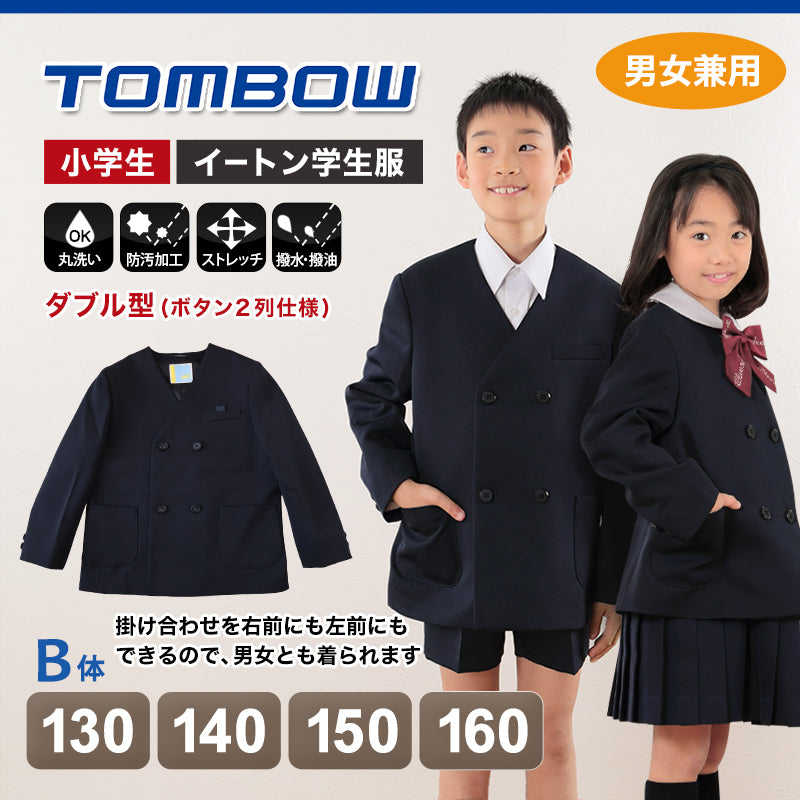 トンボ学生服 イートン 学生服 小学生 ダブル型 130cmB～160cmB (上着 男子 女子 制服 イートン学生服 男女兼用 130cmB 140cmB 150cmB 160cmB) (送料無料) (在庫限り)