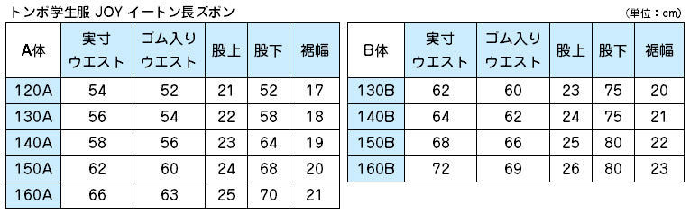 トンボ学生服 ズボン 小学生 イートンズボン 120cmA～130cmA (学生服 長ズボン 男子 小学校 制服 イートン学生服 120cmA 130cmA) (送料無料) (在庫限り)