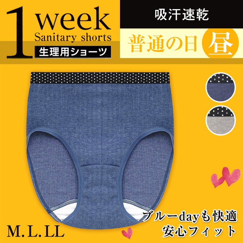 アツギ 1week 普通の日・昼用 肌フリースタイルサニタリーショーツ (M～LL)(ATSUGI 1ウィーク) 【在庫限り】