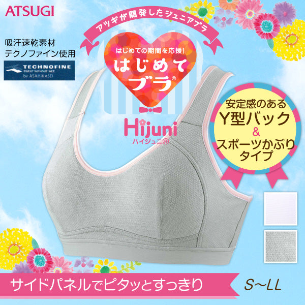 アツギ ハイジュニ はじめてブラ しっかりユレ押え ハーフトップ S～LL (ATSUGI Hijuni School ガールズ 女子 ファーストブラ) 【在庫限り】