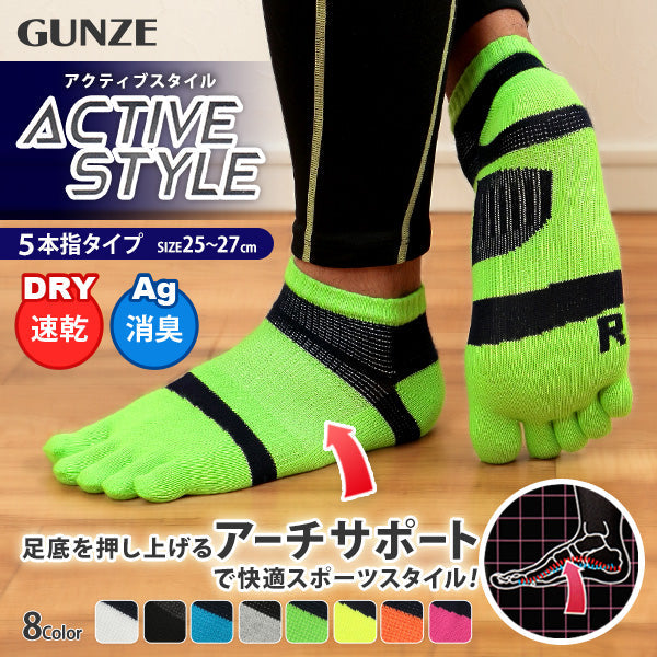 グンゼ Tuche Active Style メンズ アーチサポート 5本指 スニーカーソックス (25ー27cm)(GUNZE トゥシェ 靴下  スポーツ) 【在庫限り】