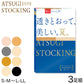 アツギ ATSUGI STOCKING 透きとおって、美しい 夏用 ストッキング 3足組 S-M～L-LL (レディース パンスト 個包装 ベージュ 肌色 黒 UVカット 消臭) (在庫限り)