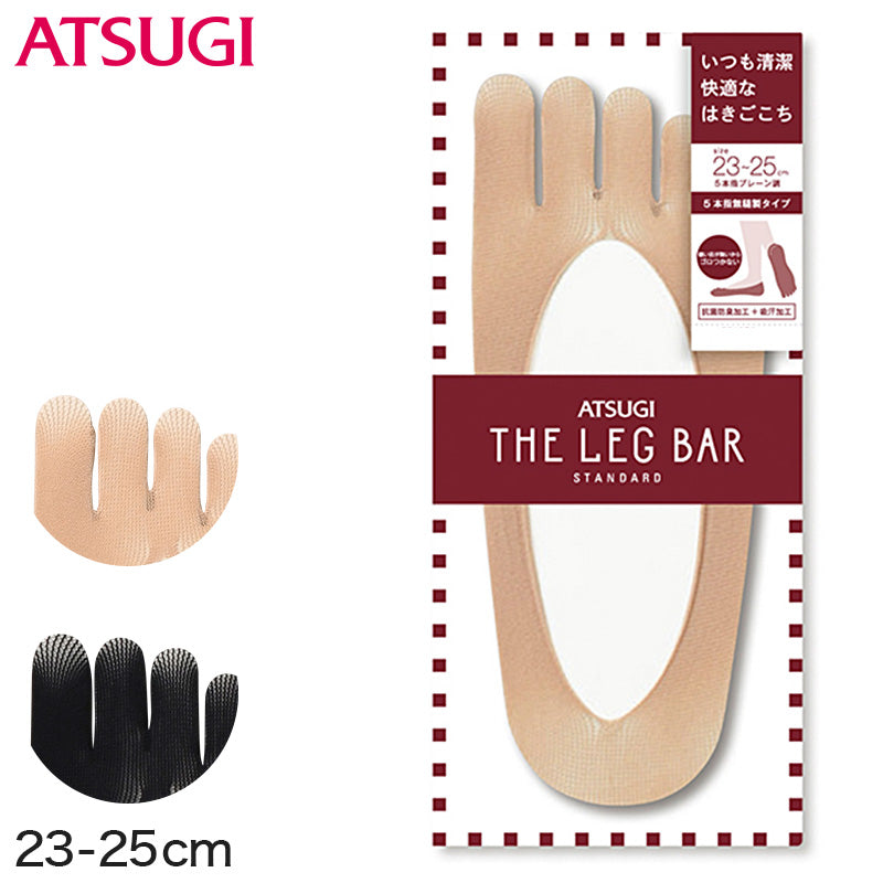 アツギ ATSUGI THE LEG BAR 5本指フットカバー 23-25cm (ATSUGI アツギザレッグバー アツギ ザ・レッグ バー 五本指ソックス 無縫製) (在庫限り)