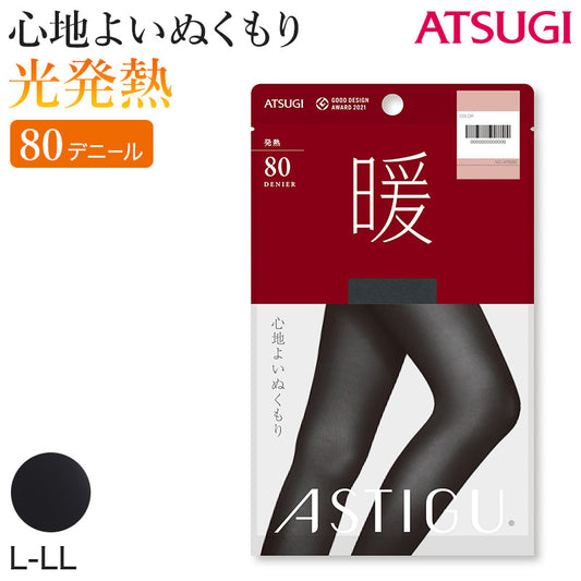 アツギ アスティーグ 暖 発熱タイツ 80デニール やわらかい L-LL (レディース ASTIGU 暖かい 黒 atsugi ATSUGI 無地 冬) (在庫限り)