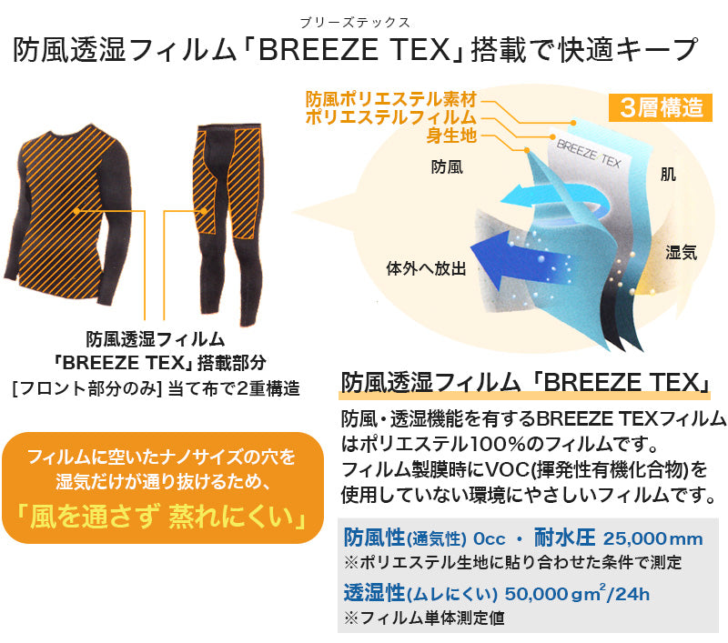 BREEZE/TEX メンズ 防風 長袖丸首シャツ M～LL (ブリーズテックス あたたかい レジャー 外仕事 ウィンタースポーツ) (在庫限り)