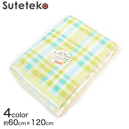 オーガニック バスタオル 約60cm×120cm (オーガニックコットン バスタオル) 【在庫限り】