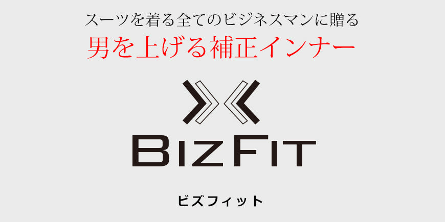 BIZFIT 加圧式腹巻き ソフト（フリーサイズ）(男性 メンズ 加圧 着圧 腹巻き はらまき お腹 引き締め たるみ 補正インナー ビズフィット)KB (在庫限り)