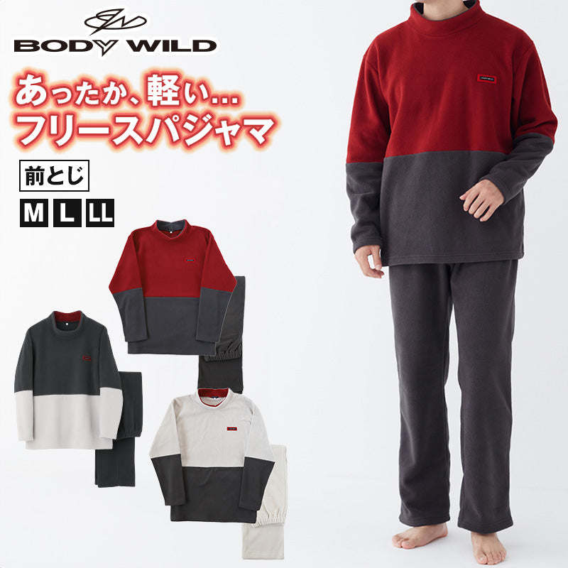 パジャマ メンズ 冬用 ボディワイルド グンゼ フリース セット M・L・LL BODYWILD bodywild ルームウェア セットアップ ゆったり 軽い 室内着 あったか 暖かい 部屋着 寝間着 寝巻 (在庫限り)