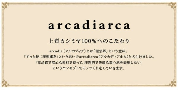 アルカディアルカ arcadiarca カシミヤ100% レディースニット帽子 フリーサイズ (バレンタイン アルカディアルカ カシミア100% 女性 カシミヤ カシミア 防寒 母の日 クリスマス ギフト プレゼント ニット帽 帽子 ニット) (在庫限り)